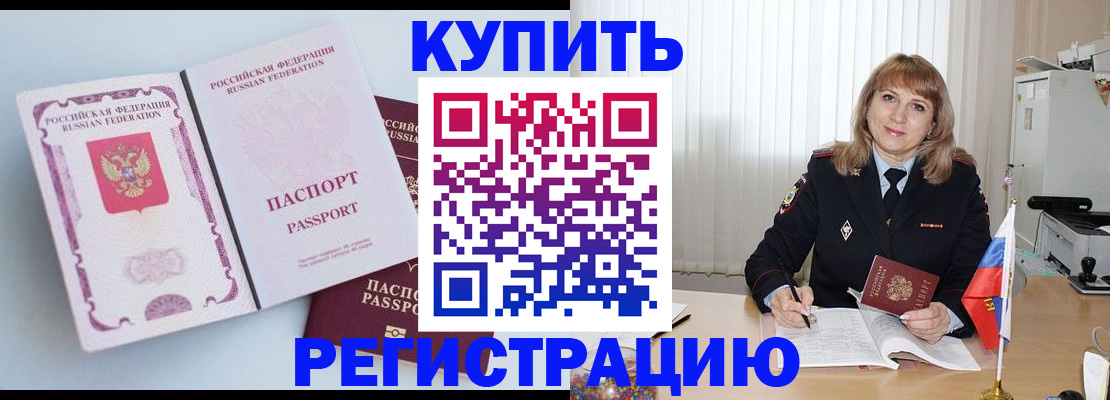 временная регистрация для всех в Поронайске