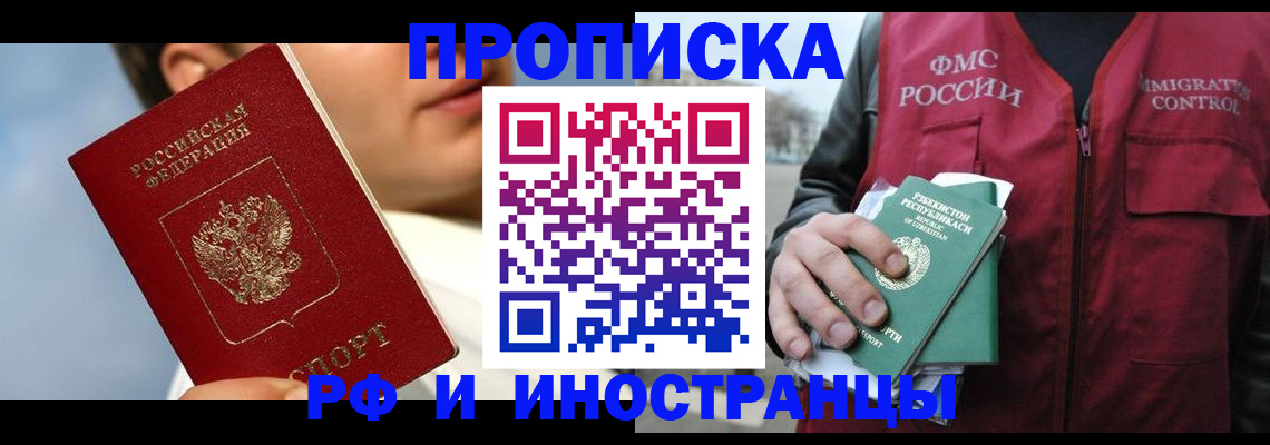 где прописаться в Поронайске