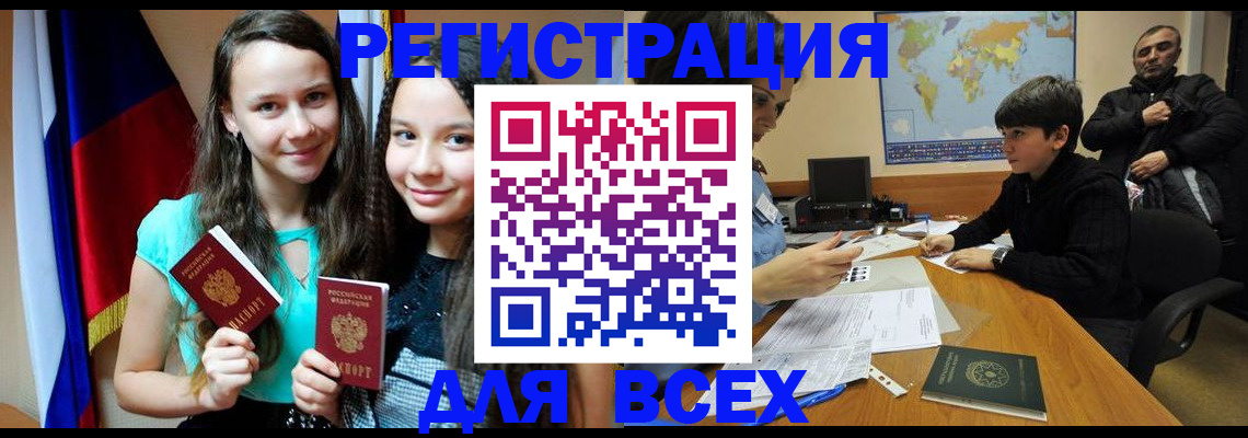 прописка для школы в Поронайске